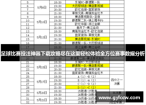 足球比赛投注神器下载攻略尽在这里轻松体验全方位赛事数据分析